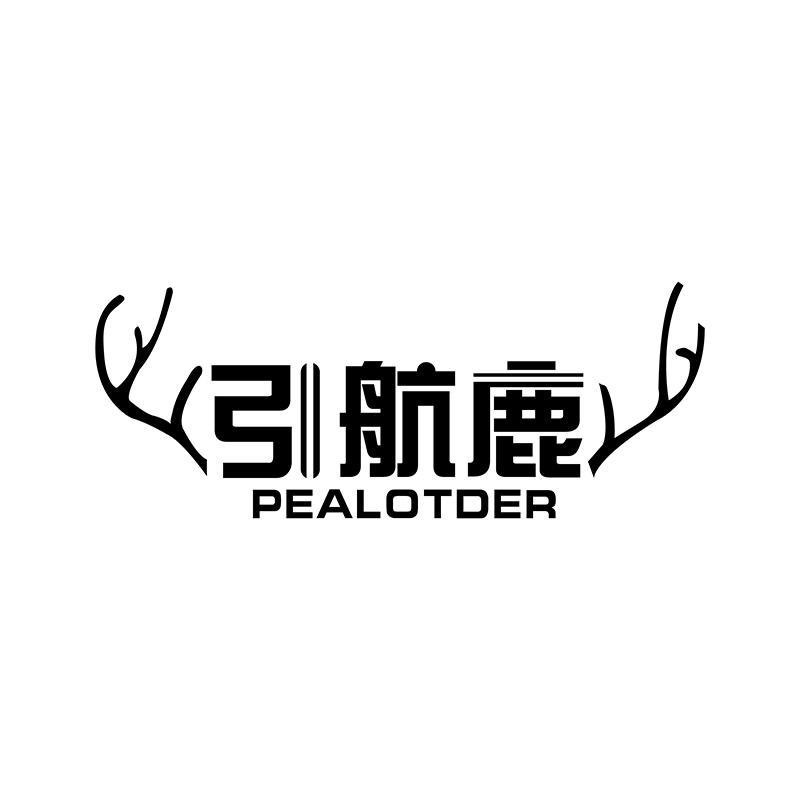 引航鹿 PEALOTDER