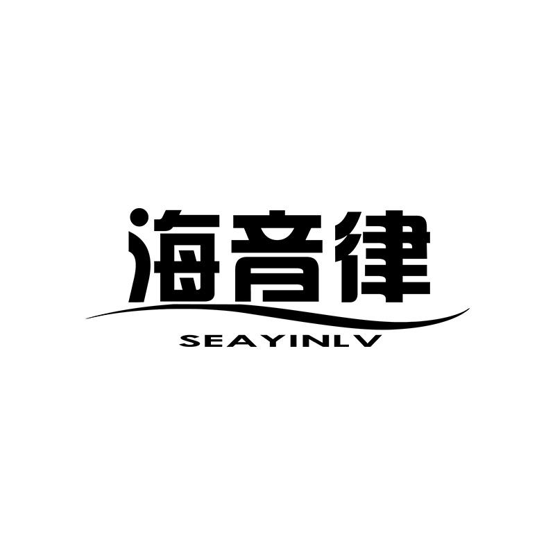 海音律 SEAYINLV