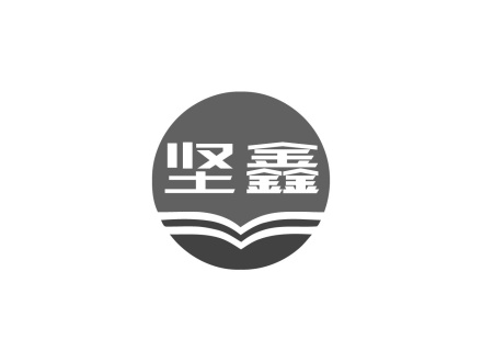 堅(jiān)鑫