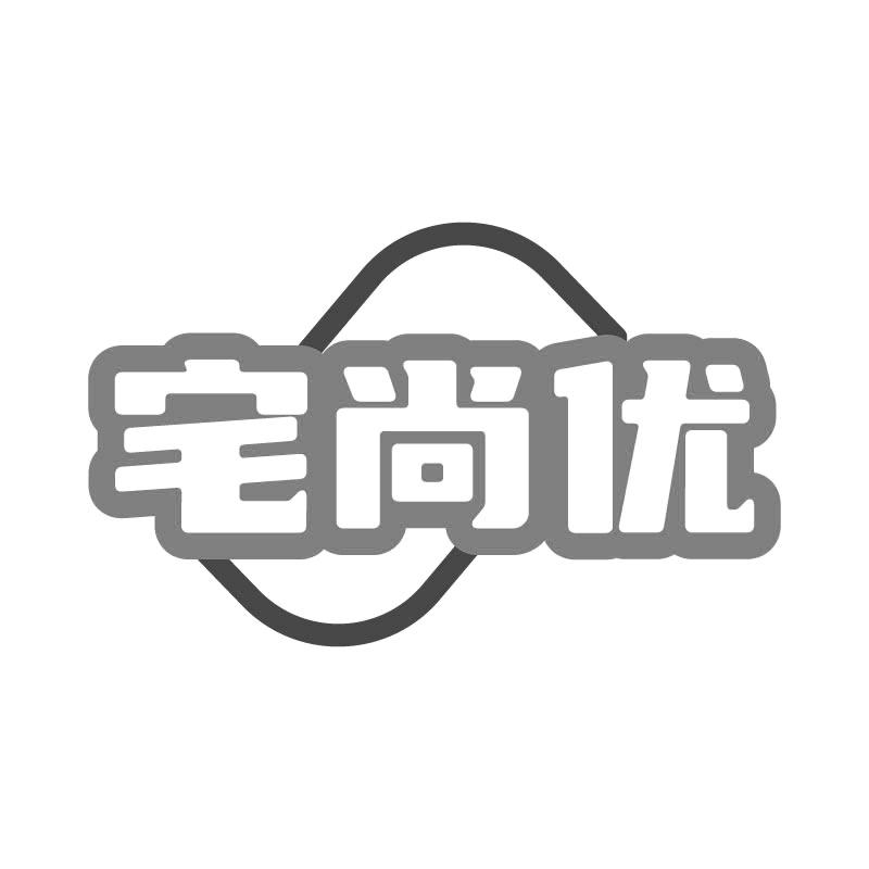 宅尚優(yōu)