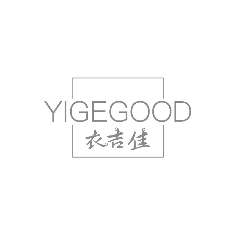 衣吉佳 YIGEGOOD