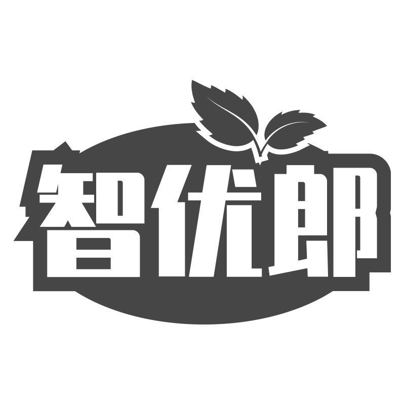 智優(yōu)郎