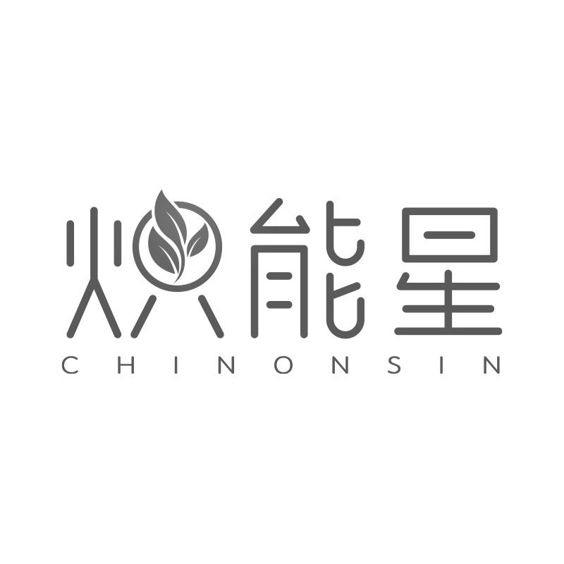 熾能星 CHINONSIN