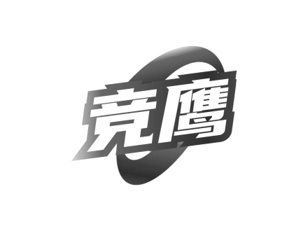 競(jìng)鷹