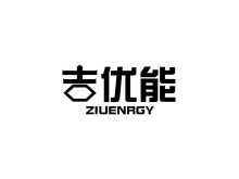 吉優(yōu)能 ZIUENRGY