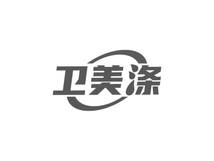 衛(wèi)美滌