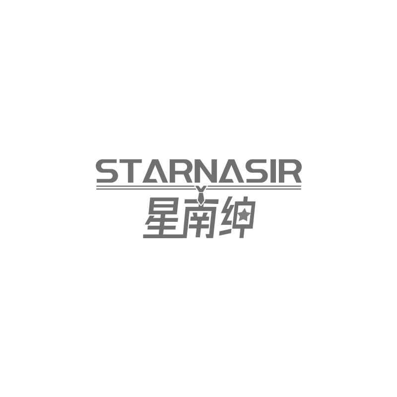 星南紳 STARNASIR