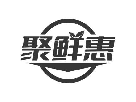 聚鮮惠