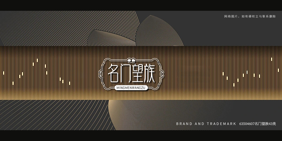 *門望族商標設計稿