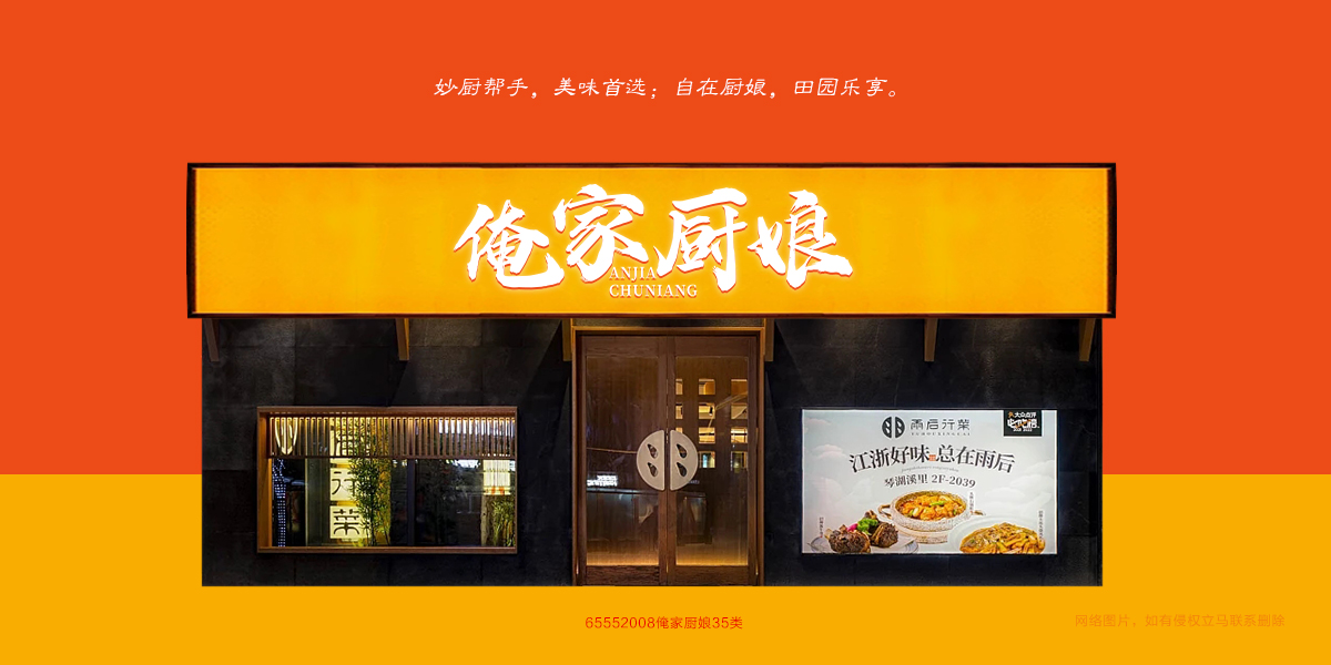 *家廚娘商標設計稿