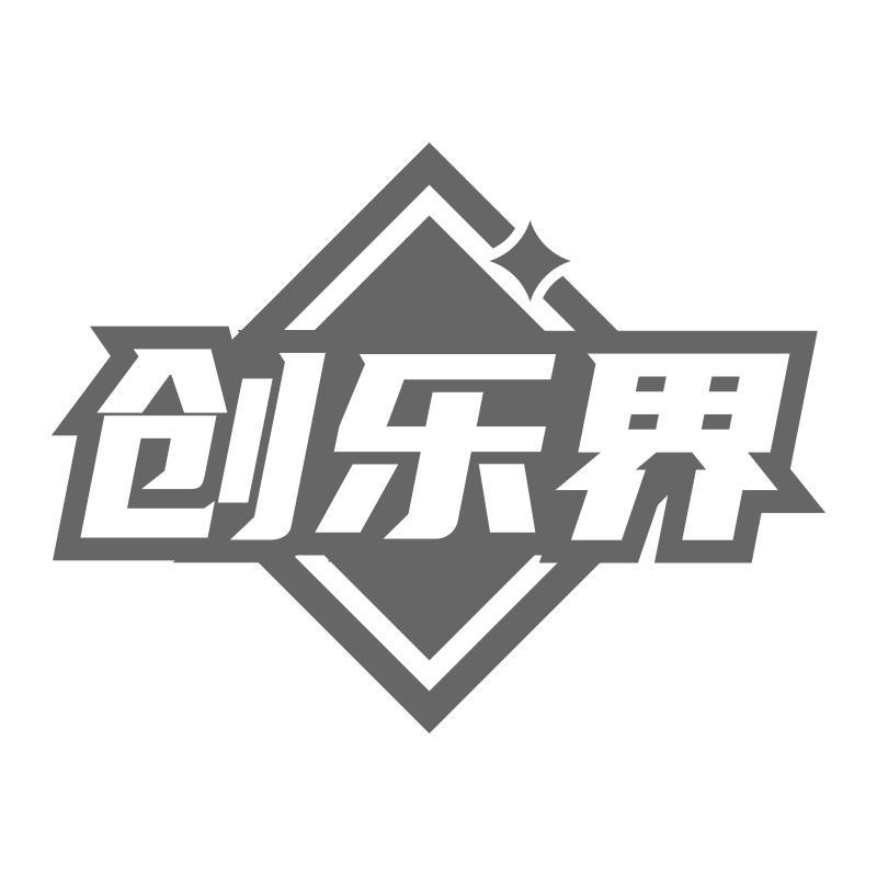 創(chuàng)樂界