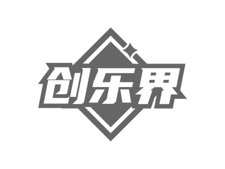 創(chuàng)樂(lè)界