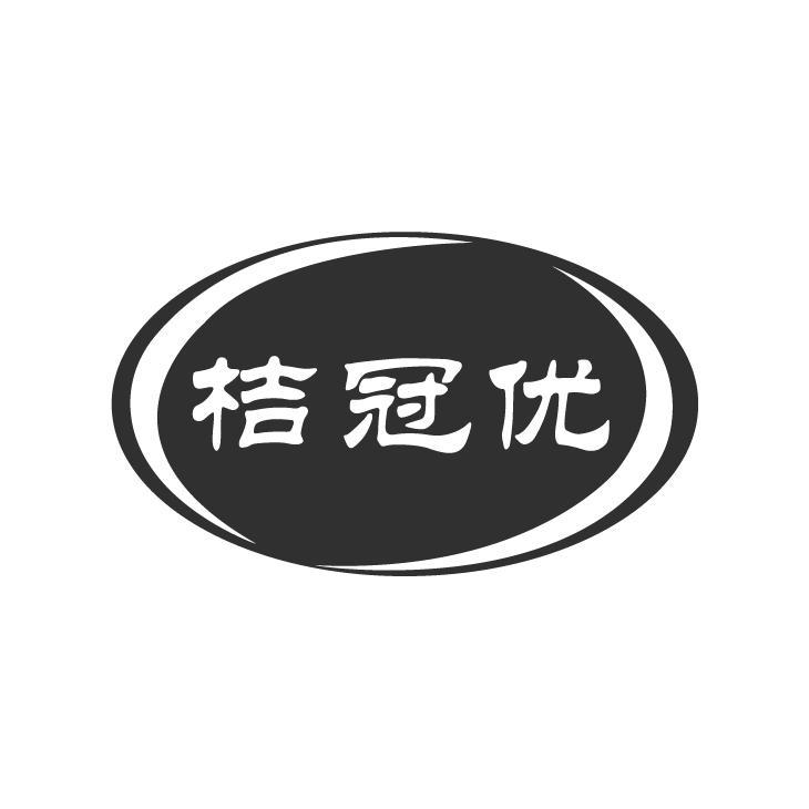 桔冠優(yōu)