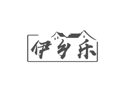 伊鄉(xiāng)樂