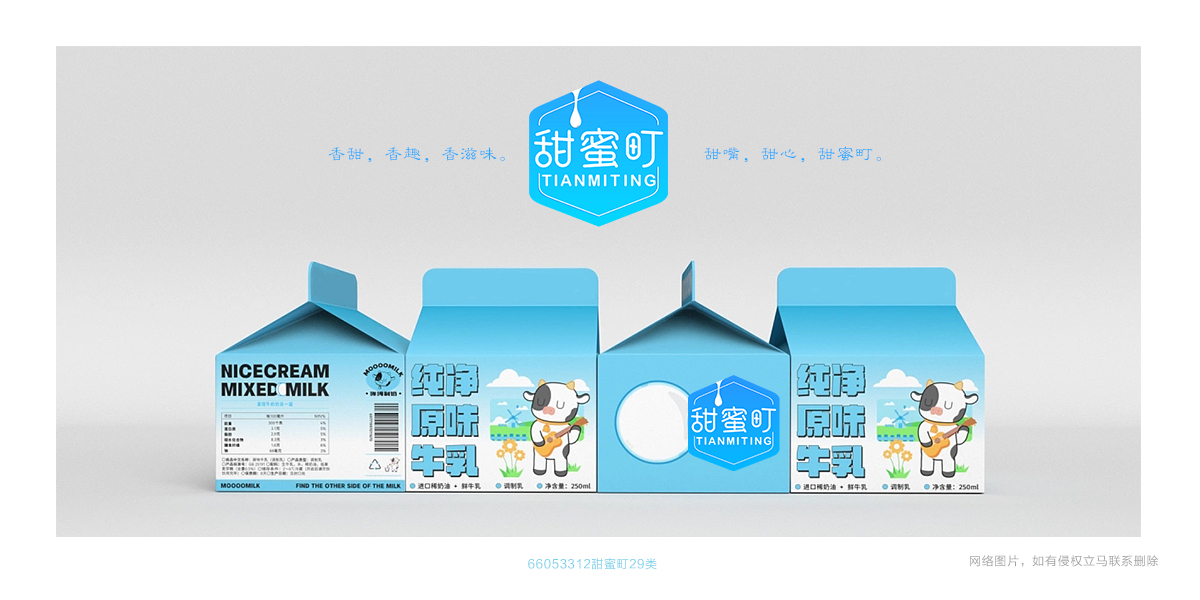 *蜜町商標設計稿