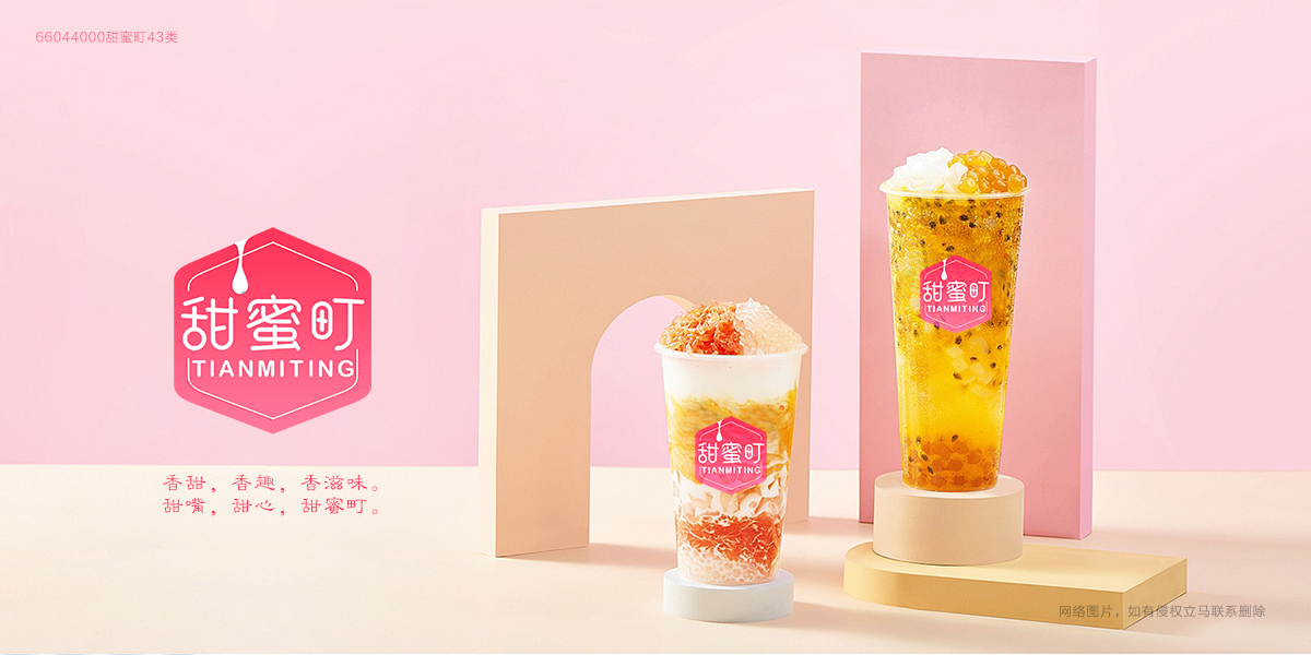 *蜜町商標設計稿