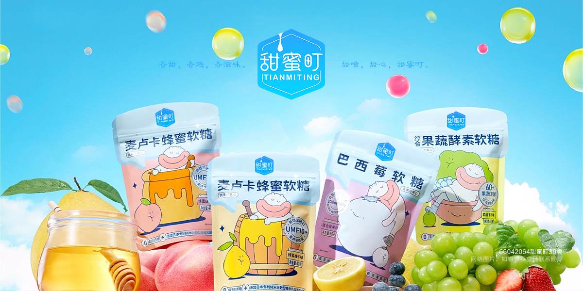 *蜜町商標設計稿