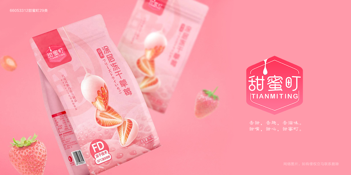 *蜜町商標設計稿