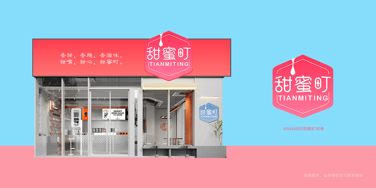 *蜜町商標設計稿