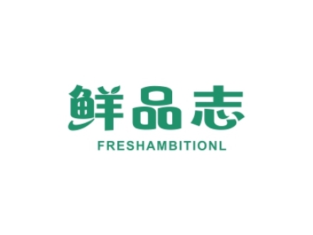 鮮品志 FRESHAMBITIONL