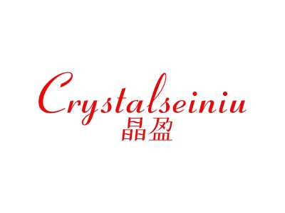 *盈*RYSTALSEINIU