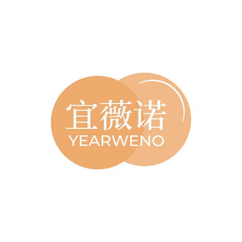 宜薇諾 YEARWENO