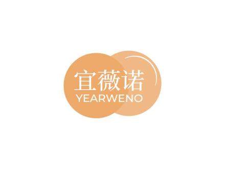 宜薇諾 YEARWENO