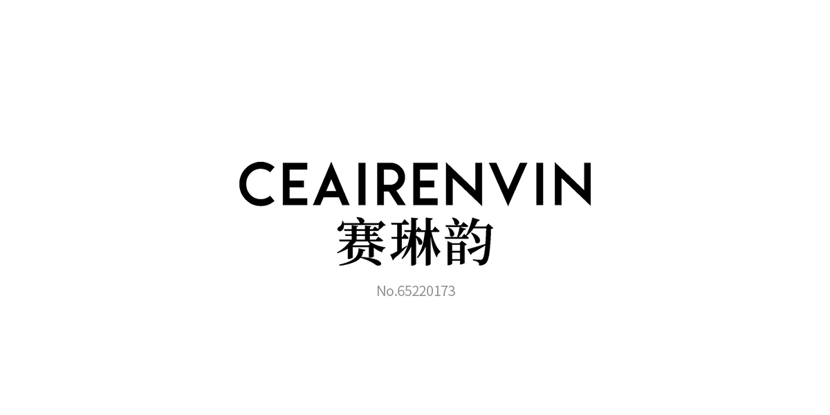 賽琳韻 CEAIRENVIN商標(biāo)設(shè)計稿