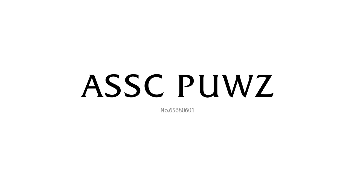 ASSC PUWZ商標(biāo)設(shè)計稿