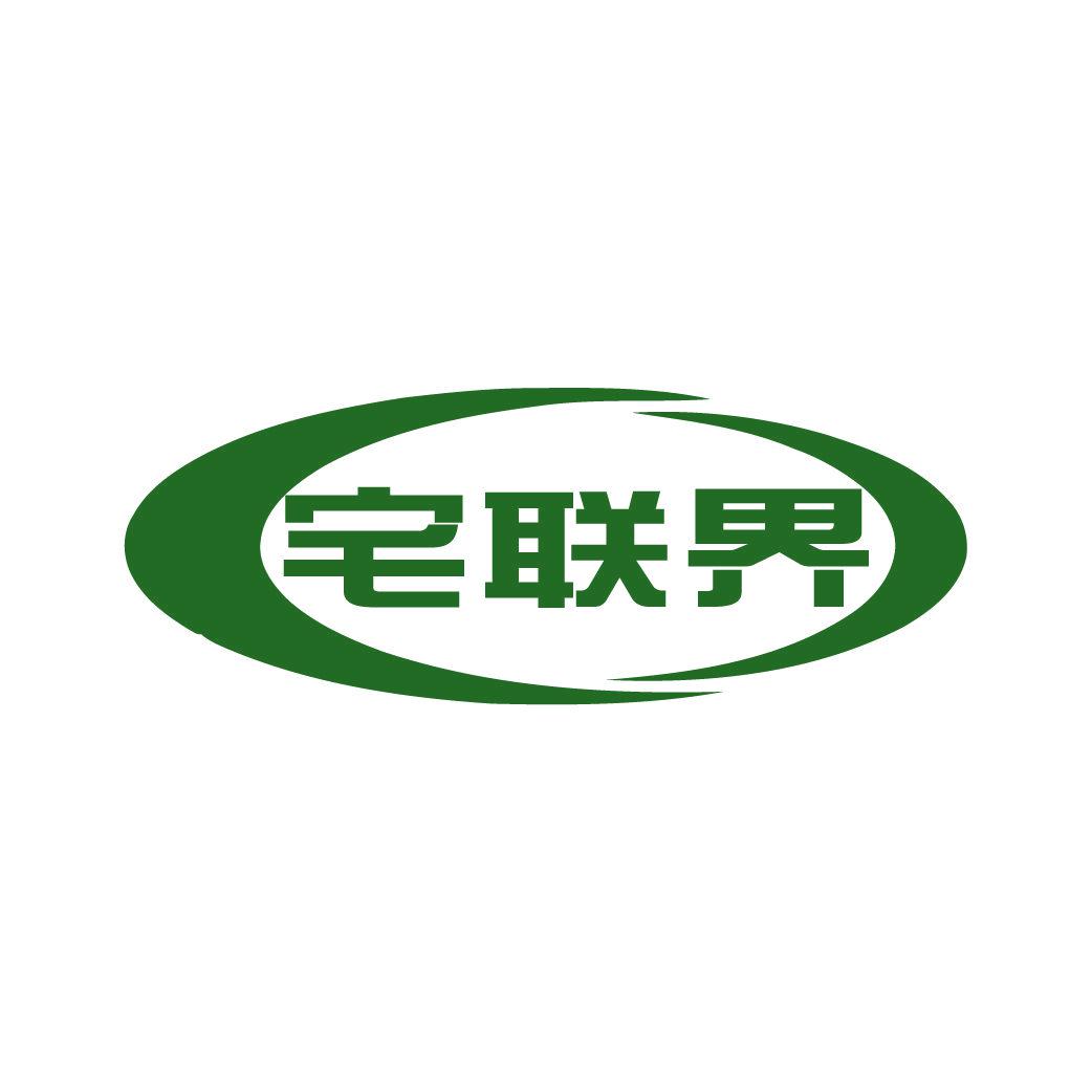 宅聯(lián)界