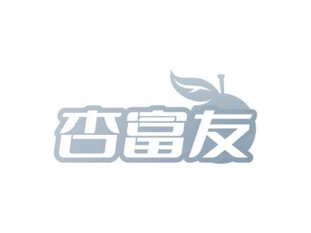 杏富友