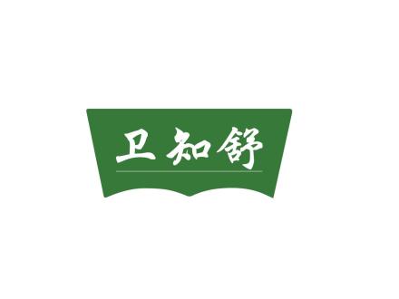 衛(wèi)知舒