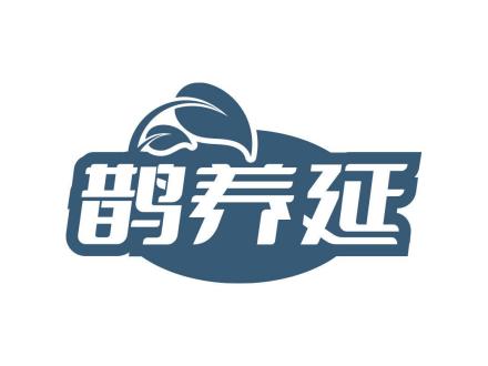 鵲養(yǎng)延