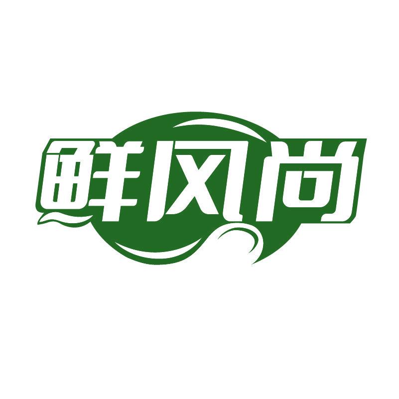 鮮風(fēng)尚