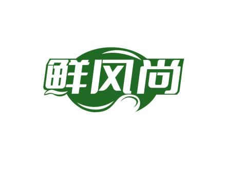 鮮風(fēng)尚