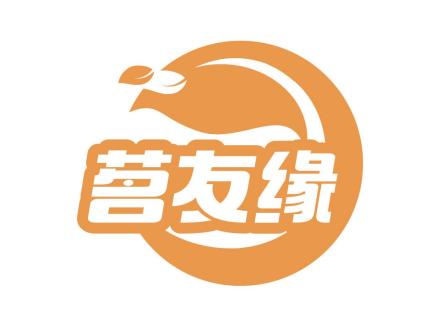 茗友緣