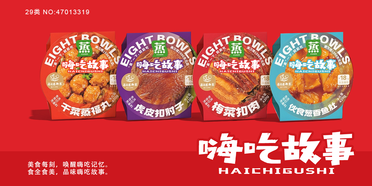 *吃故事商標設計稿