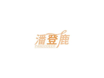 潘登鹿 PANDODEER