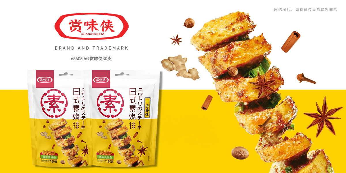 *味俠商標(biāo)設(shè)計(jì)稿