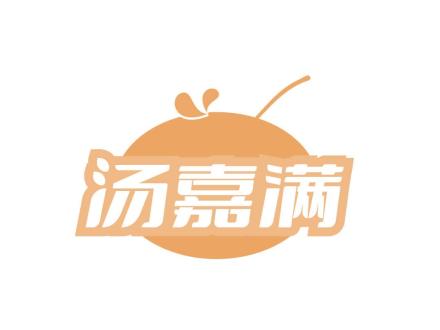 湯嘉滿(mǎn)