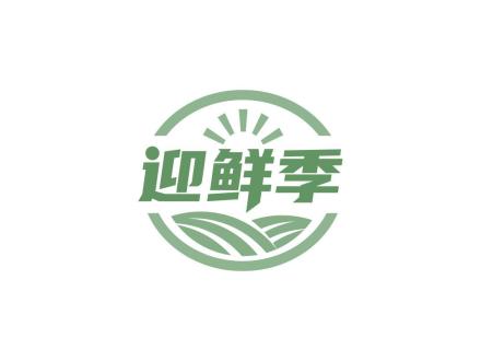 迎鮮季