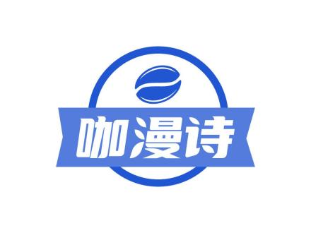 咖漫詩(shī)