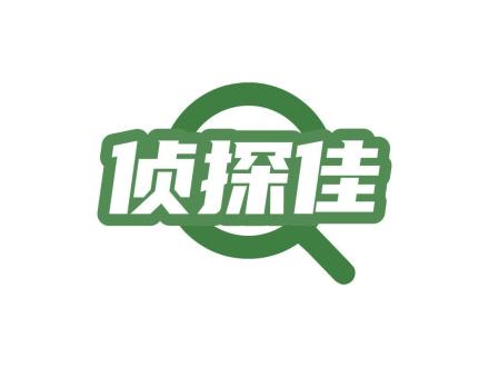 偵探佳