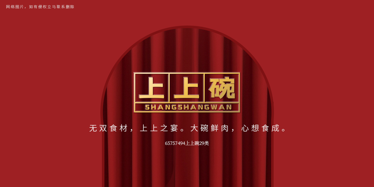 *上碗商標設計稿