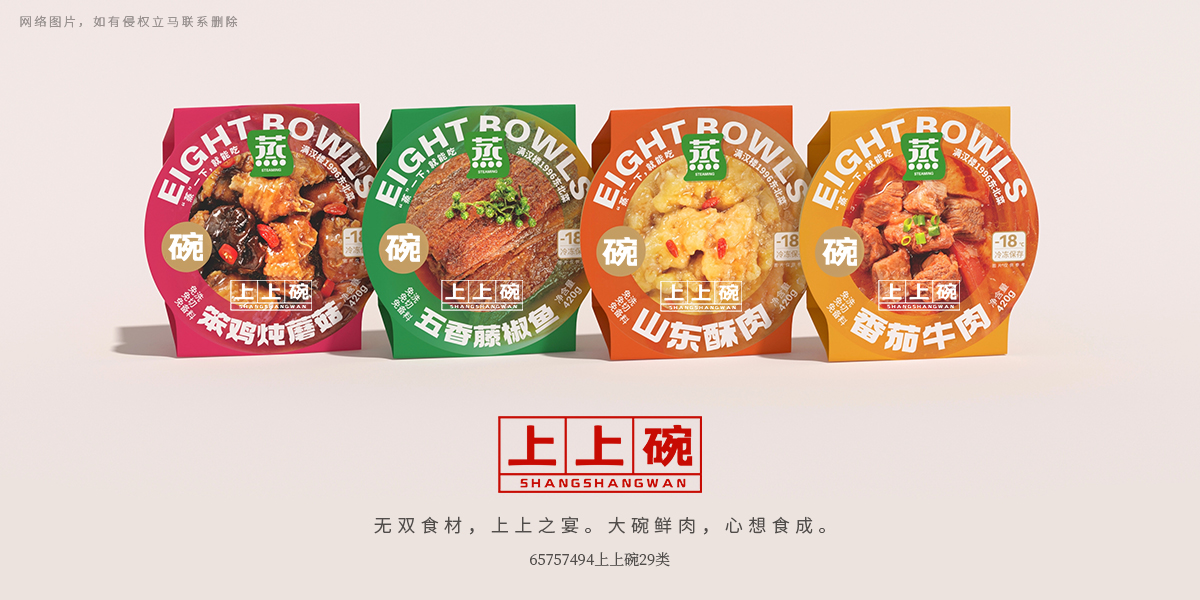 *上碗商標設計稿