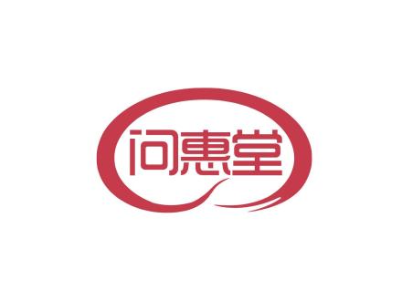 問(wèn)惠堂