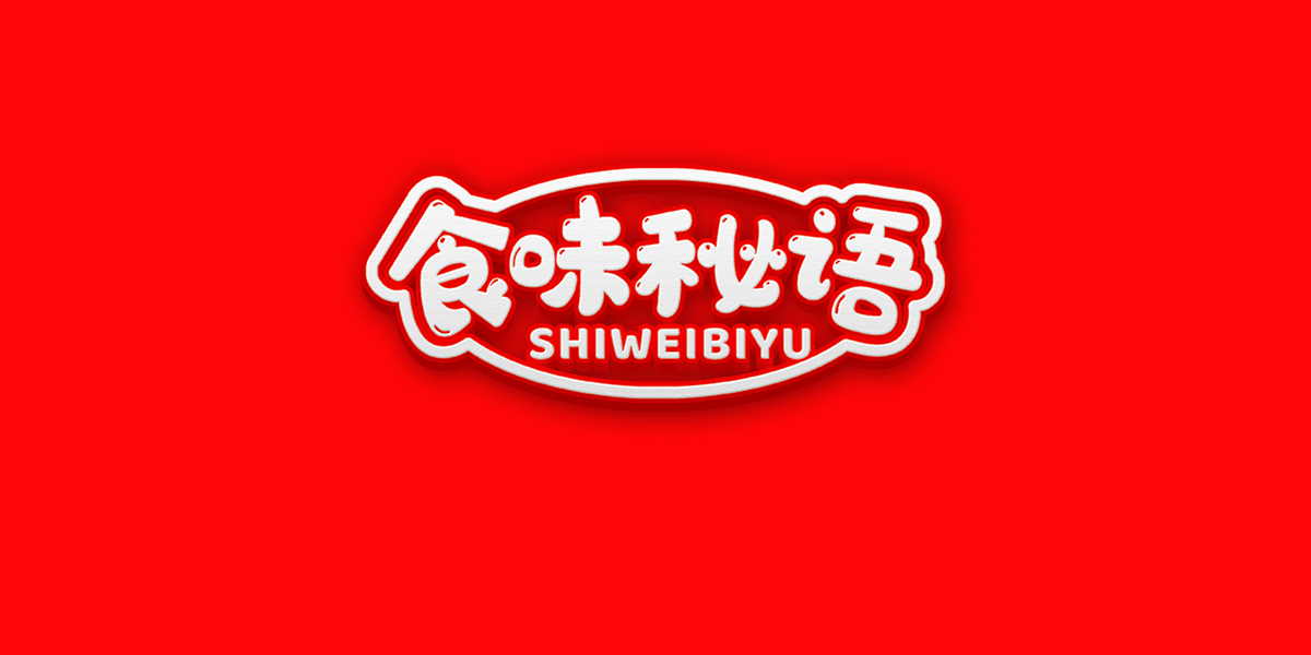 食味秘語商標(biāo)設(shè)計(jì)稿