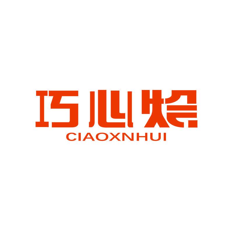 巧心繪 CIAOXNHUI