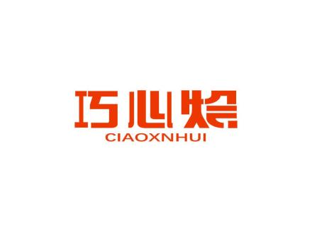 巧心繪 CIAOXNHUI