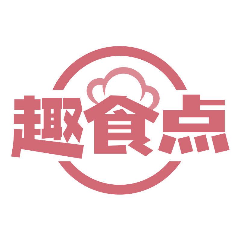 趣食點(diǎn)